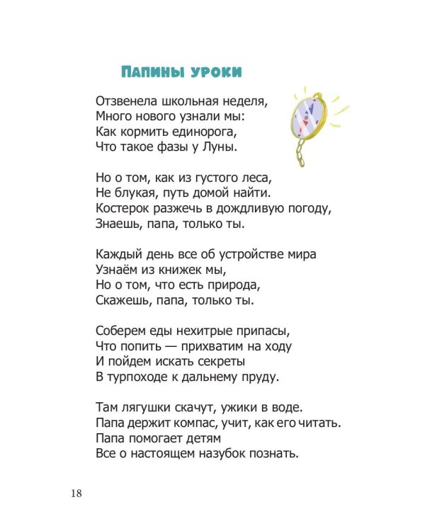 Добрые советы в стихах и картинках