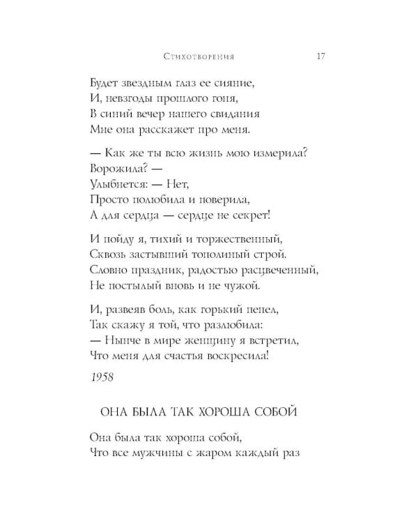 Стихотворения