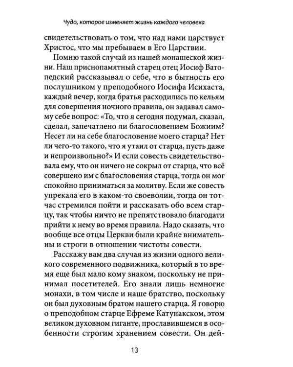 Литургия - жизнь во Христе