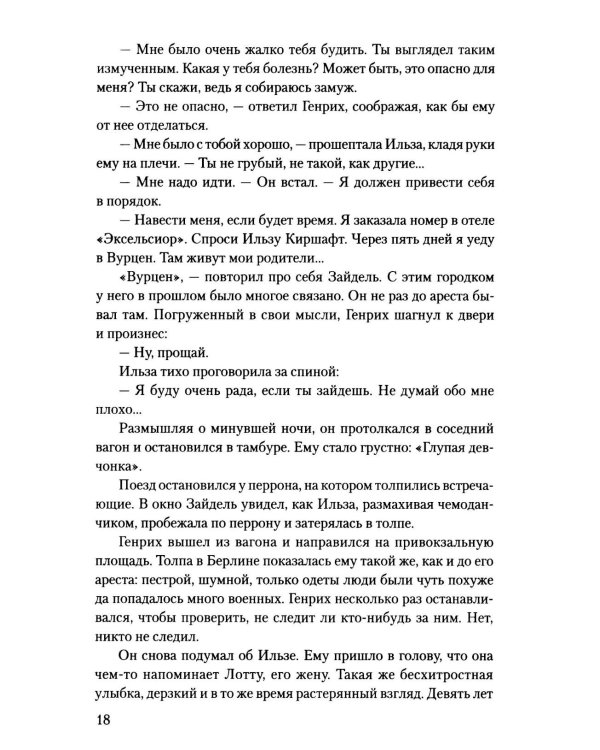 О них молчали сводки