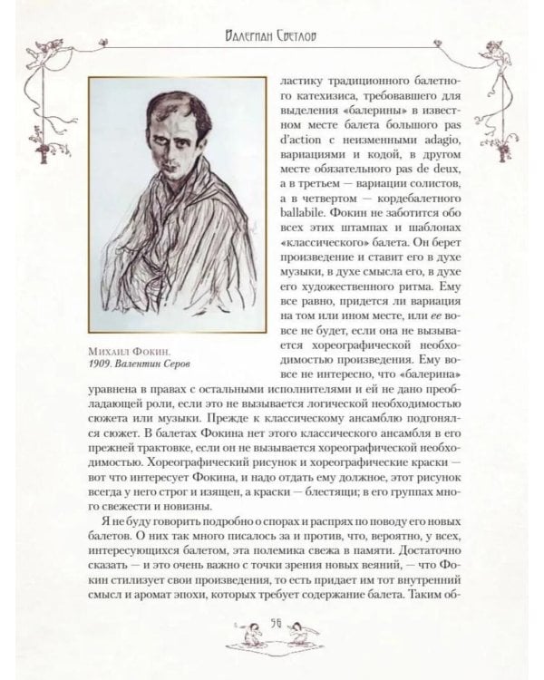 Дополнительное изображение книги «Легенды русского балета. Петипа, Фокин, Дягилев и другие»