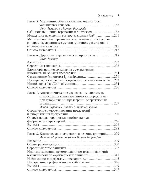Антиаритмические препараты