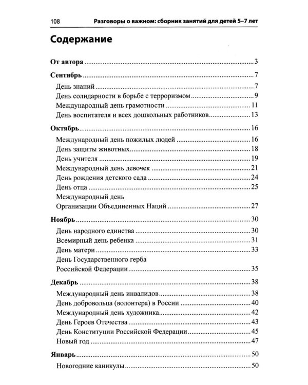 Разговоры о важном: сборник занятий для детей 5-7 лет