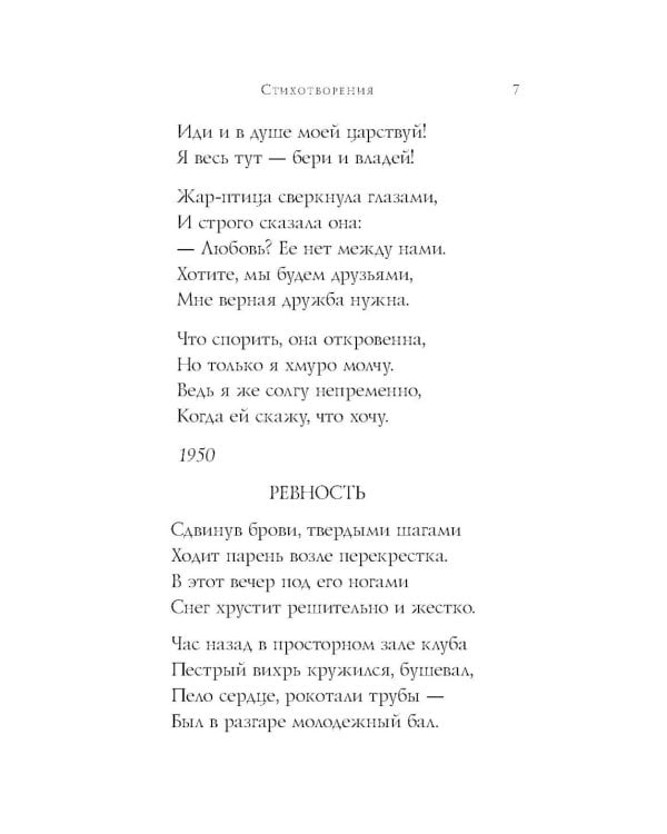 Стихотворения