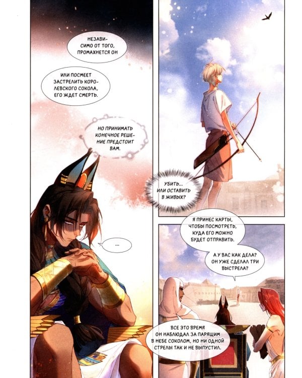 До встречи, мой король! Т. 2: графический роман