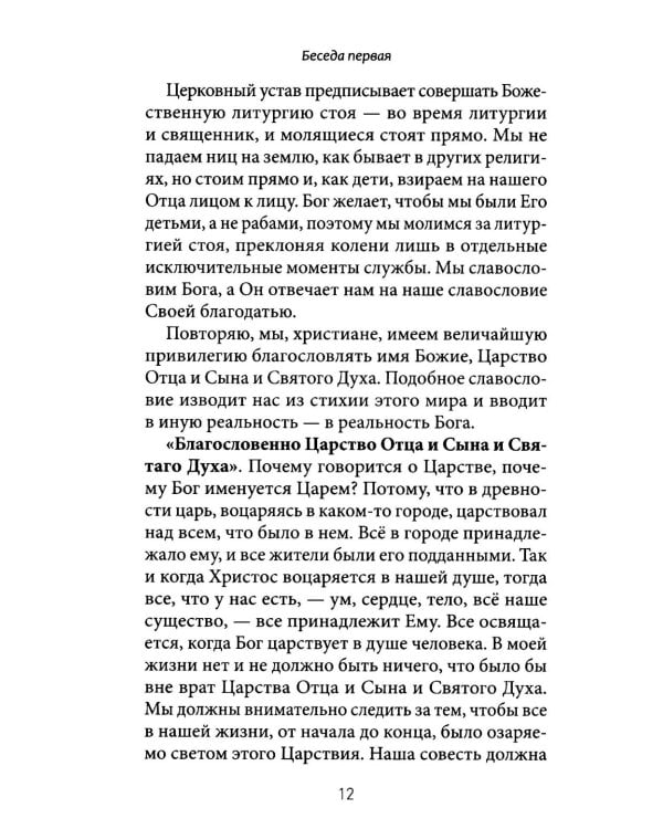 Литургия - жизнь во Христе