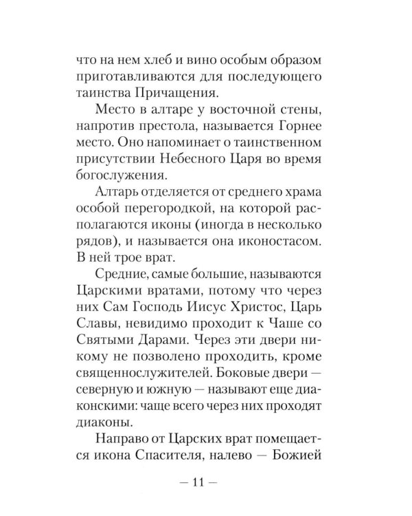 Первые шаги в православном храме