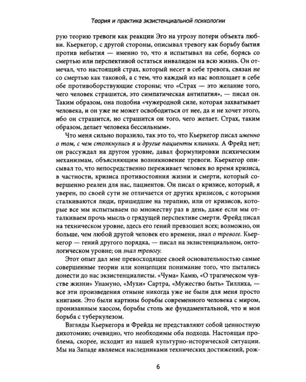 Теория и практика экзистенциальной психологии. 2-е изд., перераб