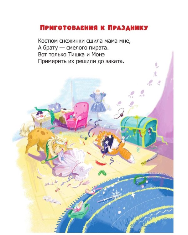 Добрые советы в стихах и картинках