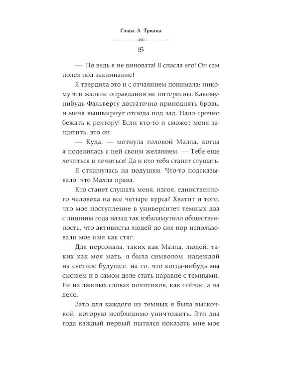 Она его собственность. Триана