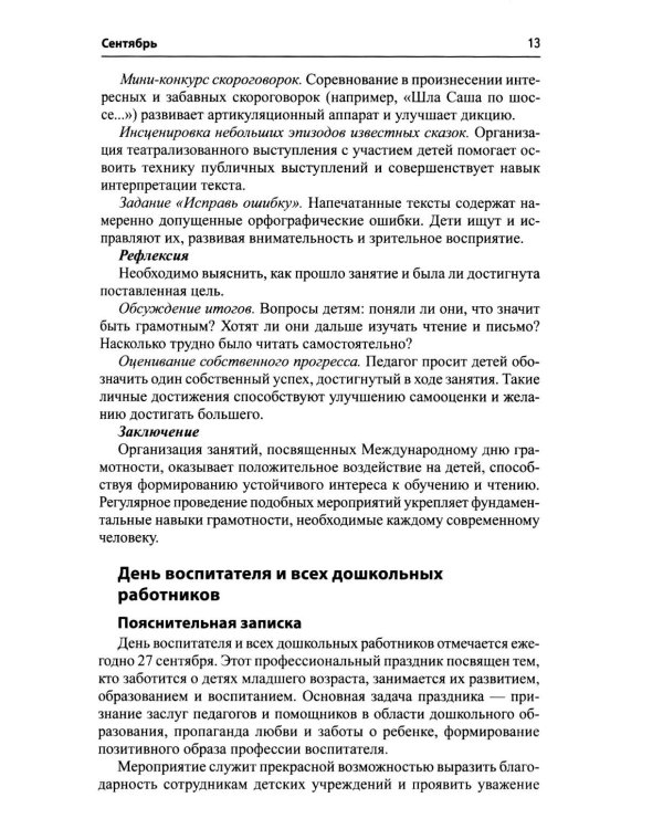 Разговоры о важном: сборник занятий для детей 5-7 лет