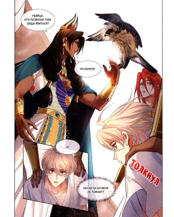 До встречи, мой король! Т. 2: графический роман