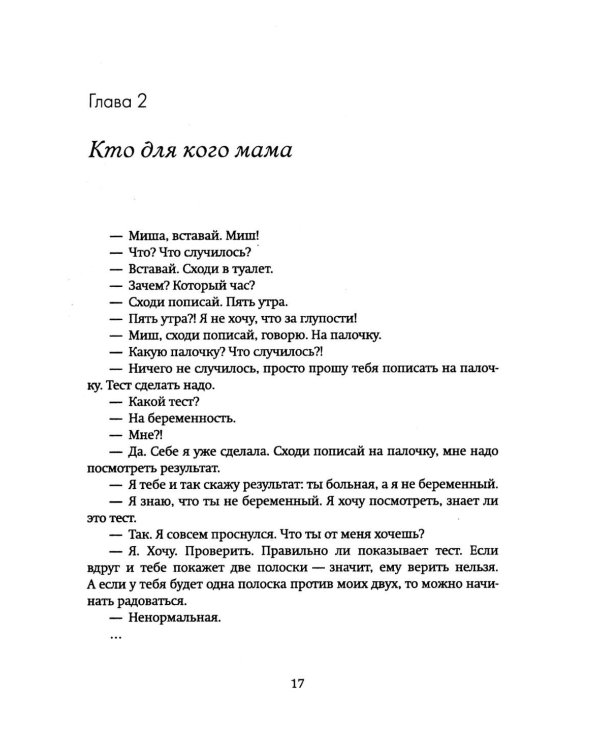 Хорошая? Плохая? Живая! Мама