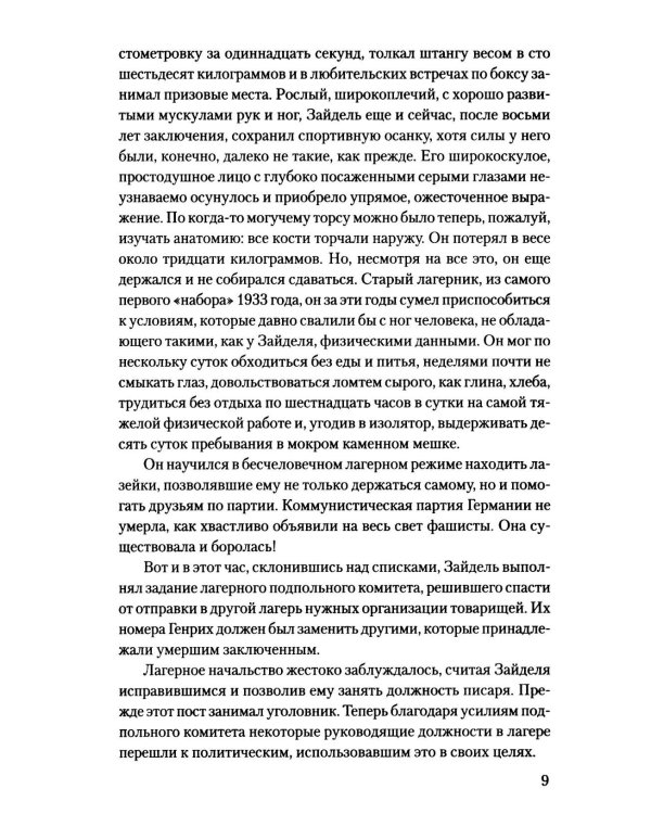 О них молчали сводки