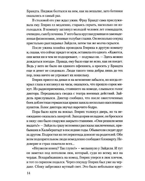 О них молчали сводки
