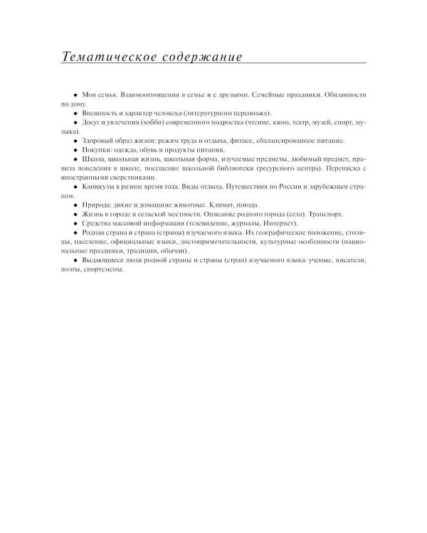 Материалы для подготовки к вступительным экзаменам по Английскому языку в 8-й класс Лицея НИУ ВШЭ. Сборник текстов: учебное пособие