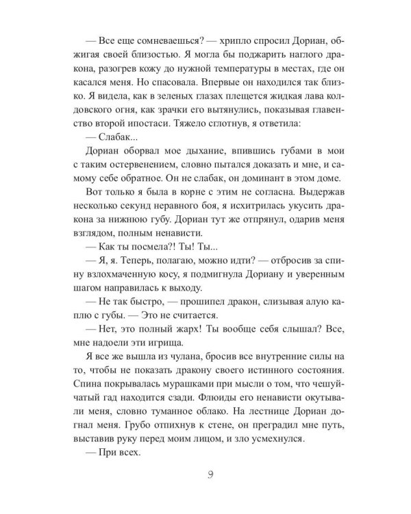 Лед твоих глаз