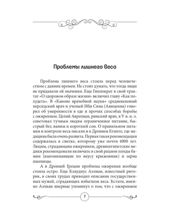Худеть или не худеть?