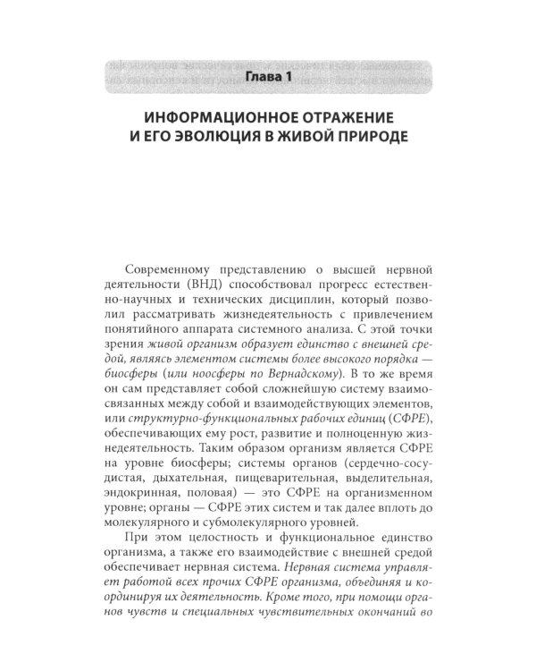 Физиология высшей нервной деятельности и сенсорных систем. Краткий курс: Учебное пособие