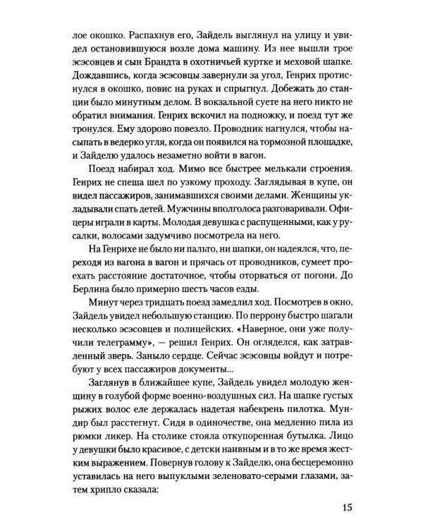 О них молчали сводки