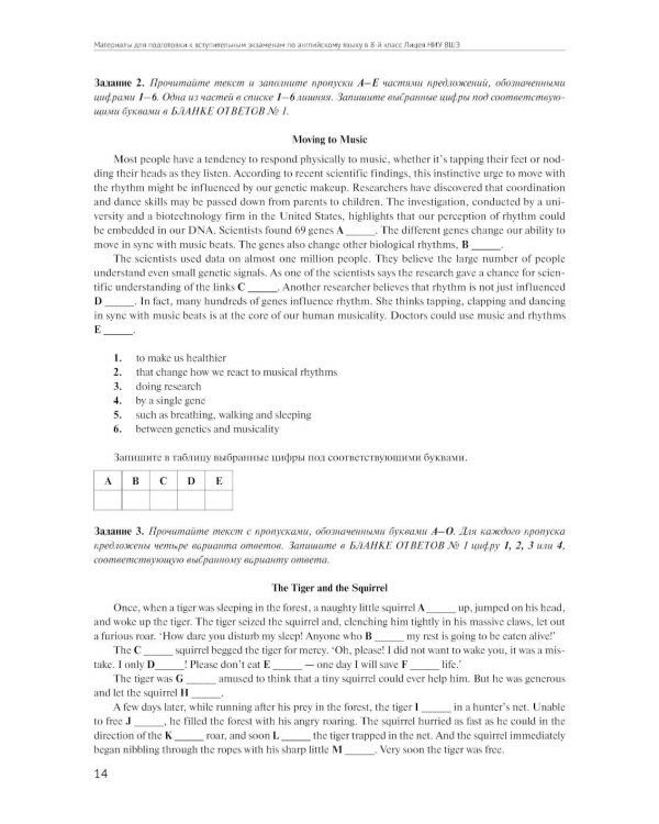 Материалы для подготовки к вступительным экзаменам по Английскому языку в 8-й класс Лицея НИУ ВШЭ. Сборник текстов: учебное пособие