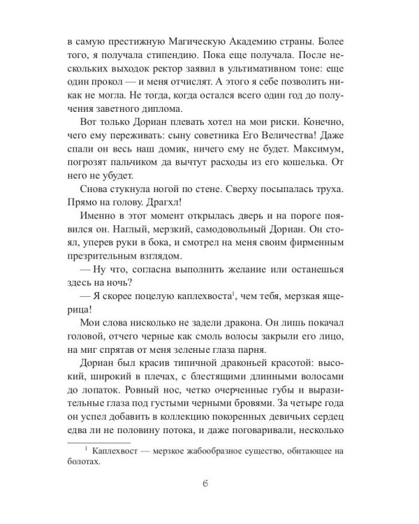 Лед твоих глаз