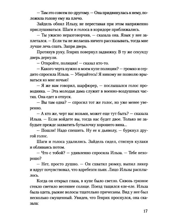 О них молчали сводки