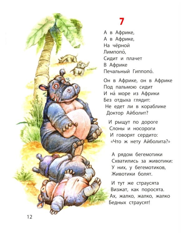 Стихотворные сказки