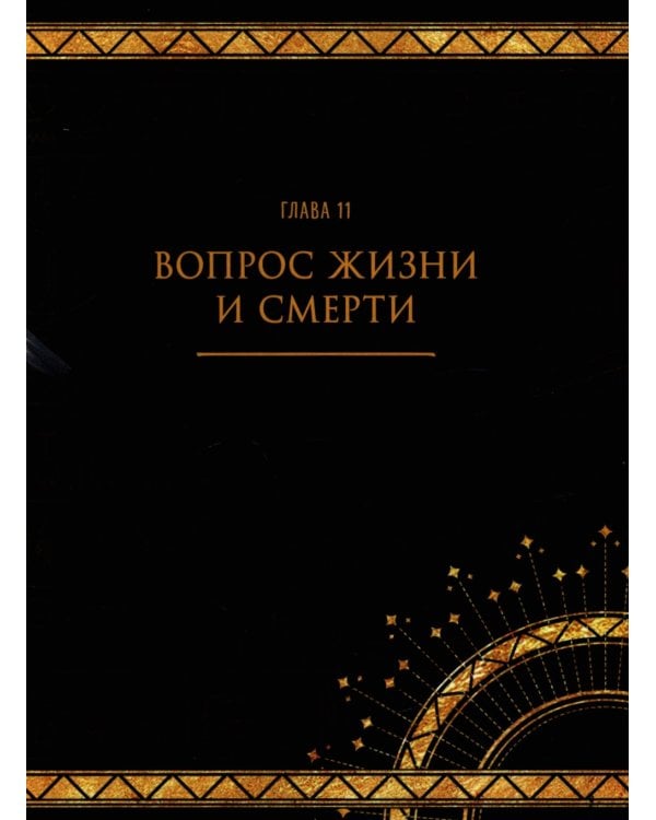 До встречи, мой король! Т. 2: графический роман