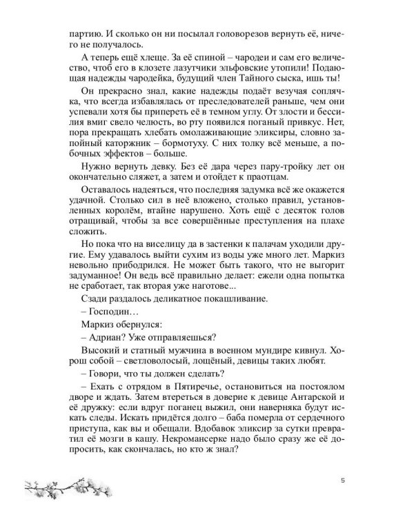 Ниенна. Берендеево проклятие