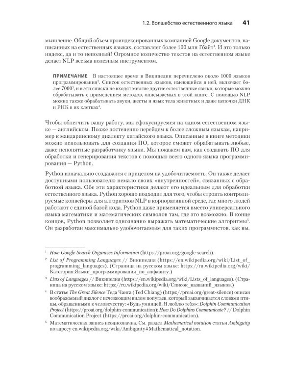 Обработка естественного языка в действии. 2-е изд