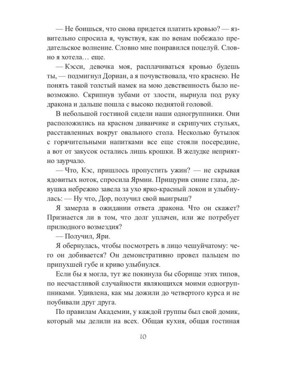 Лед твоих глаз