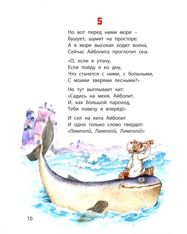 Стихотворные сказки