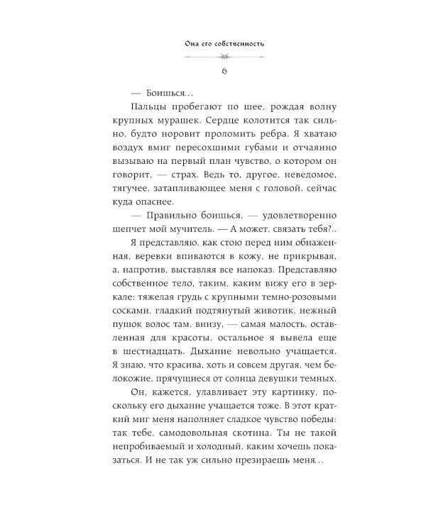 Она его собственность. Триана