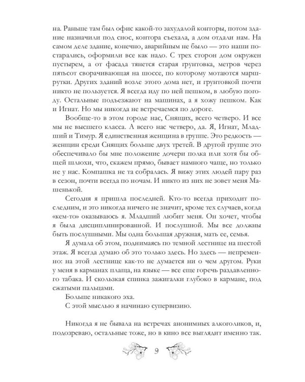 Жажда снящих