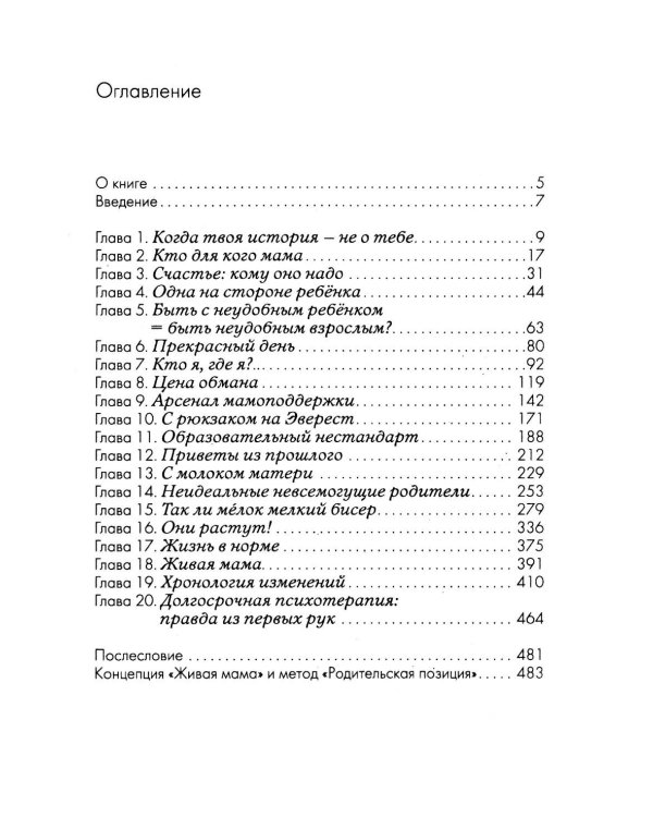 Хорошая? Плохая? Живая! Мама