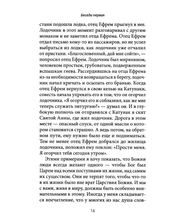 Литургия - жизнь во Христе