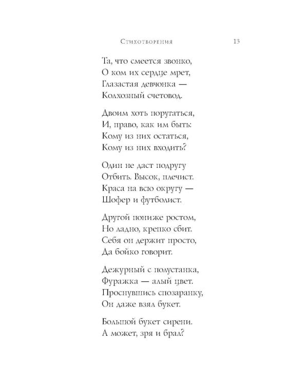 Стихотворения