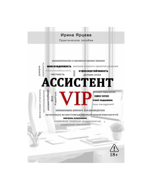 Ассистент VIP