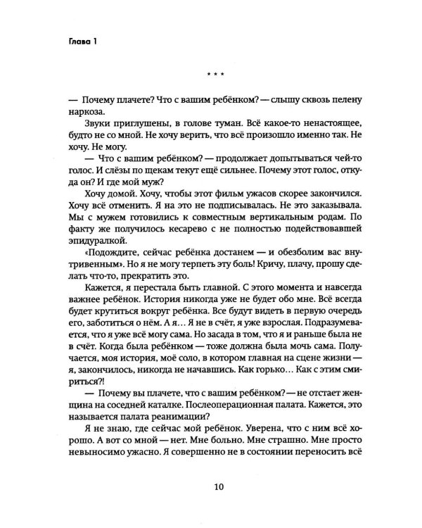 Хорошая? Плохая? Живая! Мама
