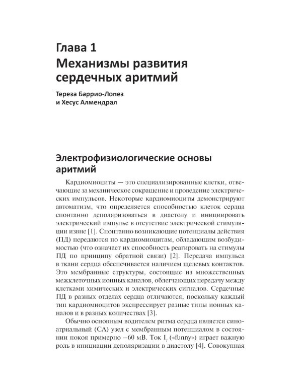 Антиаритмические препараты