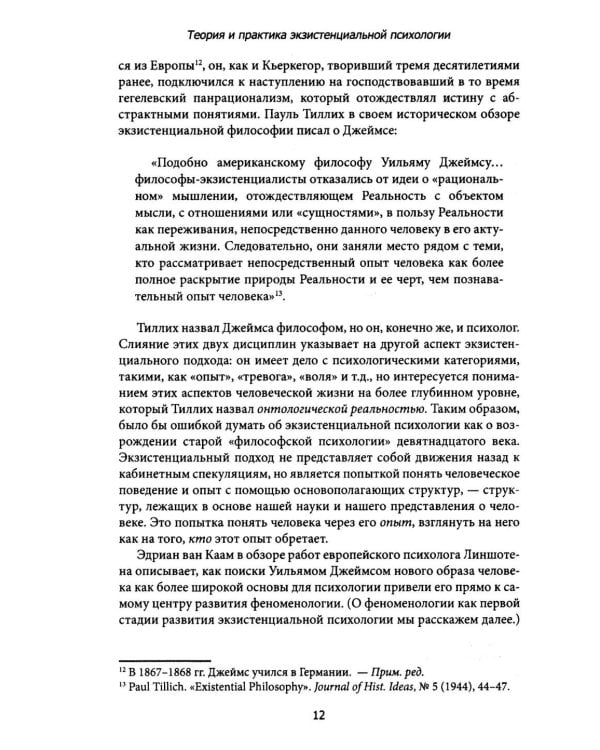 Теория и практика экзистенциальной психологии. 2-е изд., перераб