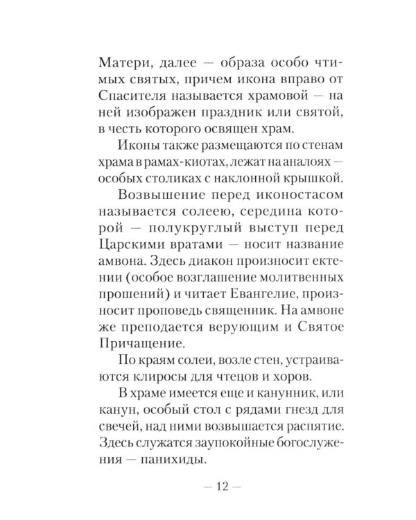 Первые шаги в православном храме