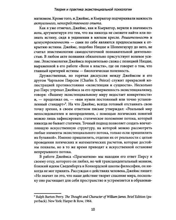 Теория и практика экзистенциальной психологии. 2-е изд., перераб