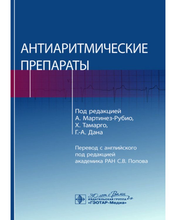 Антиаритмические препараты