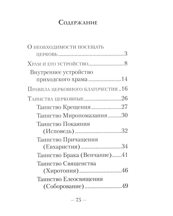Первые шаги в православном храме