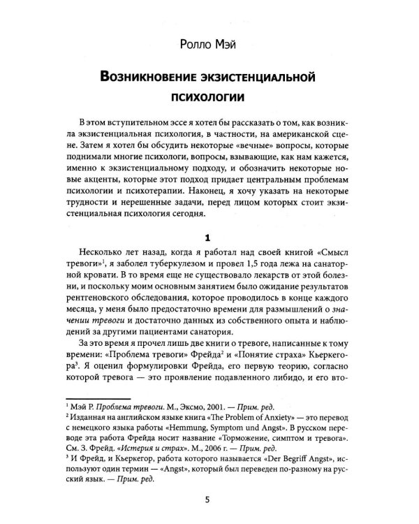 Теория и практика экзистенциальной психологии. 2-е изд., перераб