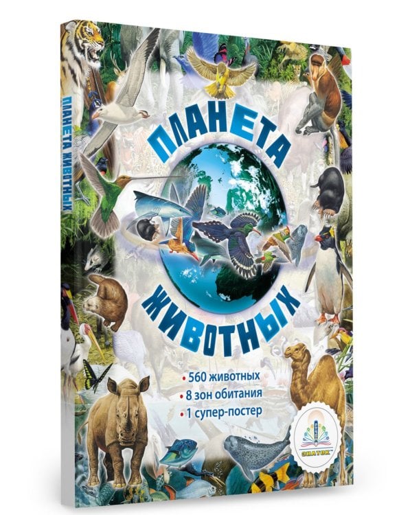 Планета животных. Книга для говорящей ручки "Знаток"
