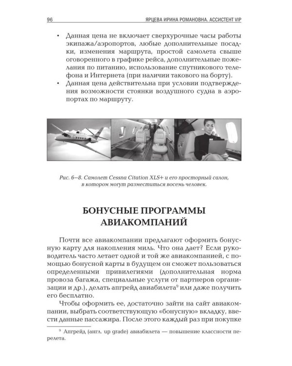 Ассистент VIP