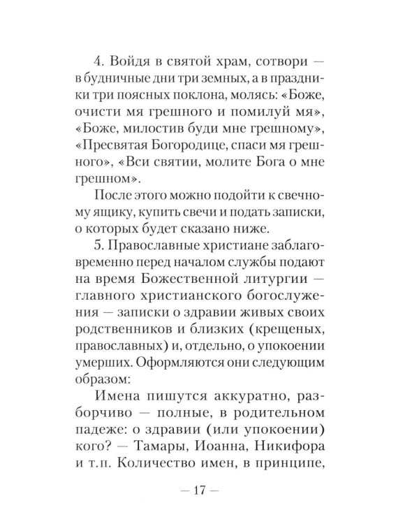 Первые шаги в православном храме